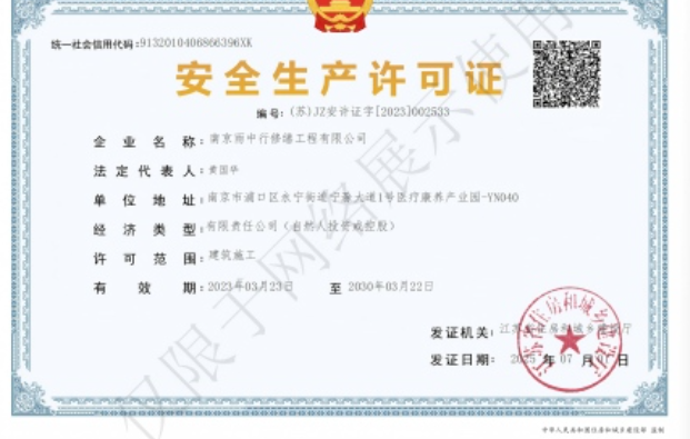 界首建筑企业安全生产许可证