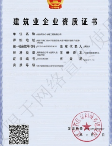 界首防水防腐资质证书