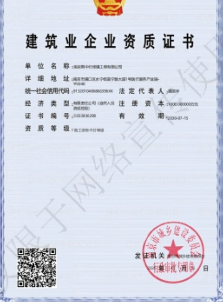 界首建筑施工资质证书
