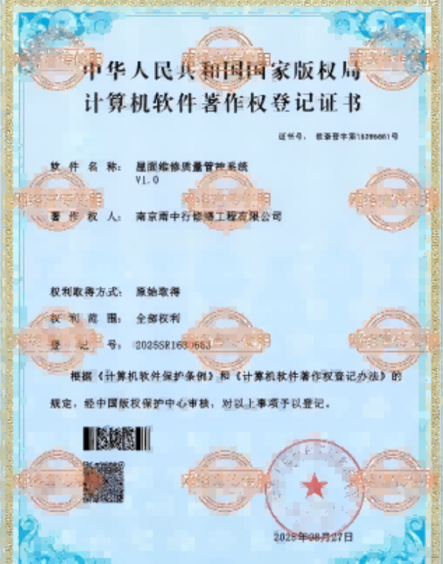 界首屋面维修管控系统证书
