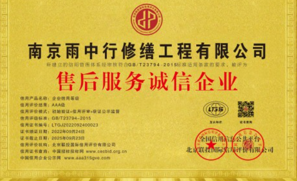 界首售后服务诚信企业证书